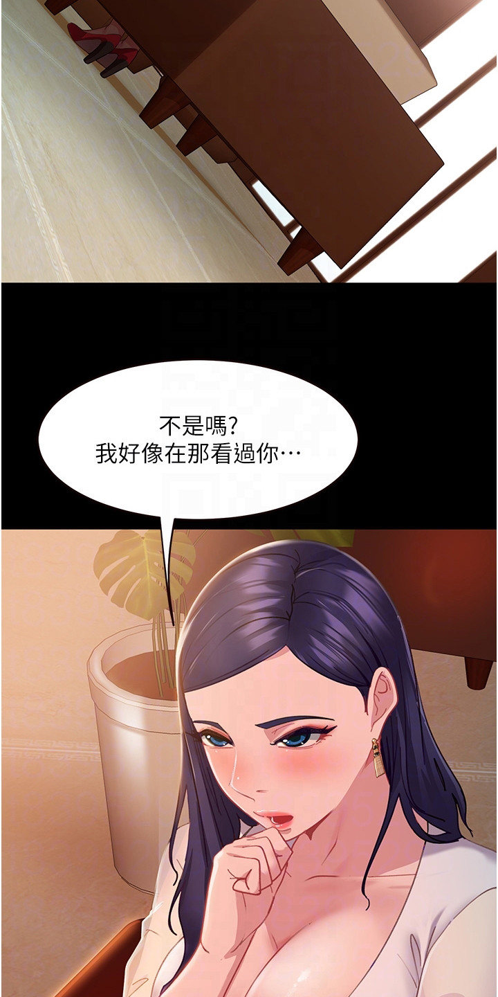 直男逆袭漫画,第11话2图