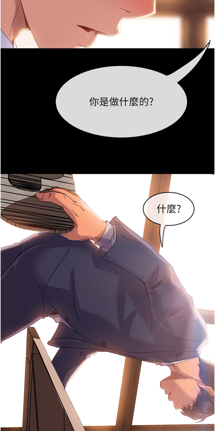 直男逆袭漫画,第3话2图
