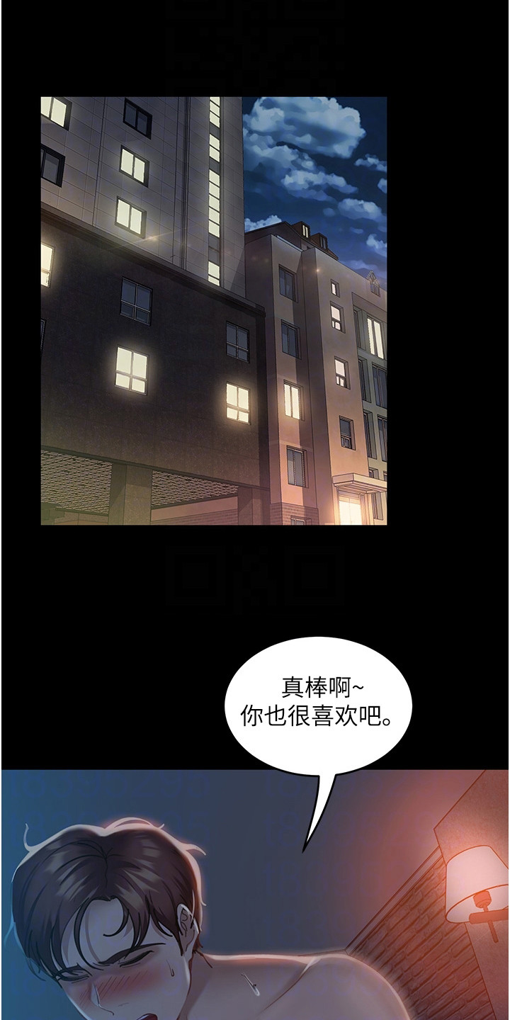 直男逆袭漫画,第10话1图