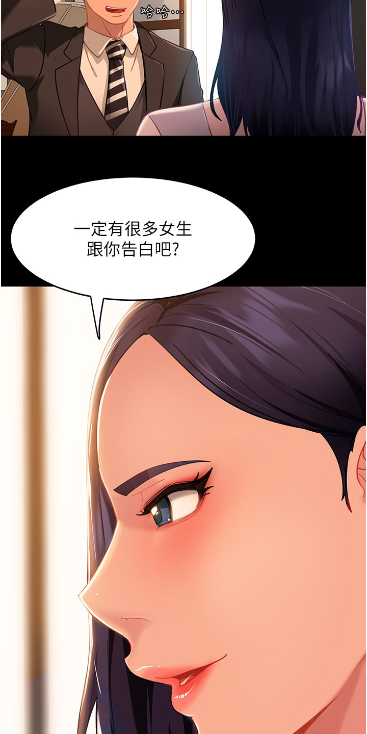 直男逆袭漫画,第12话2图
