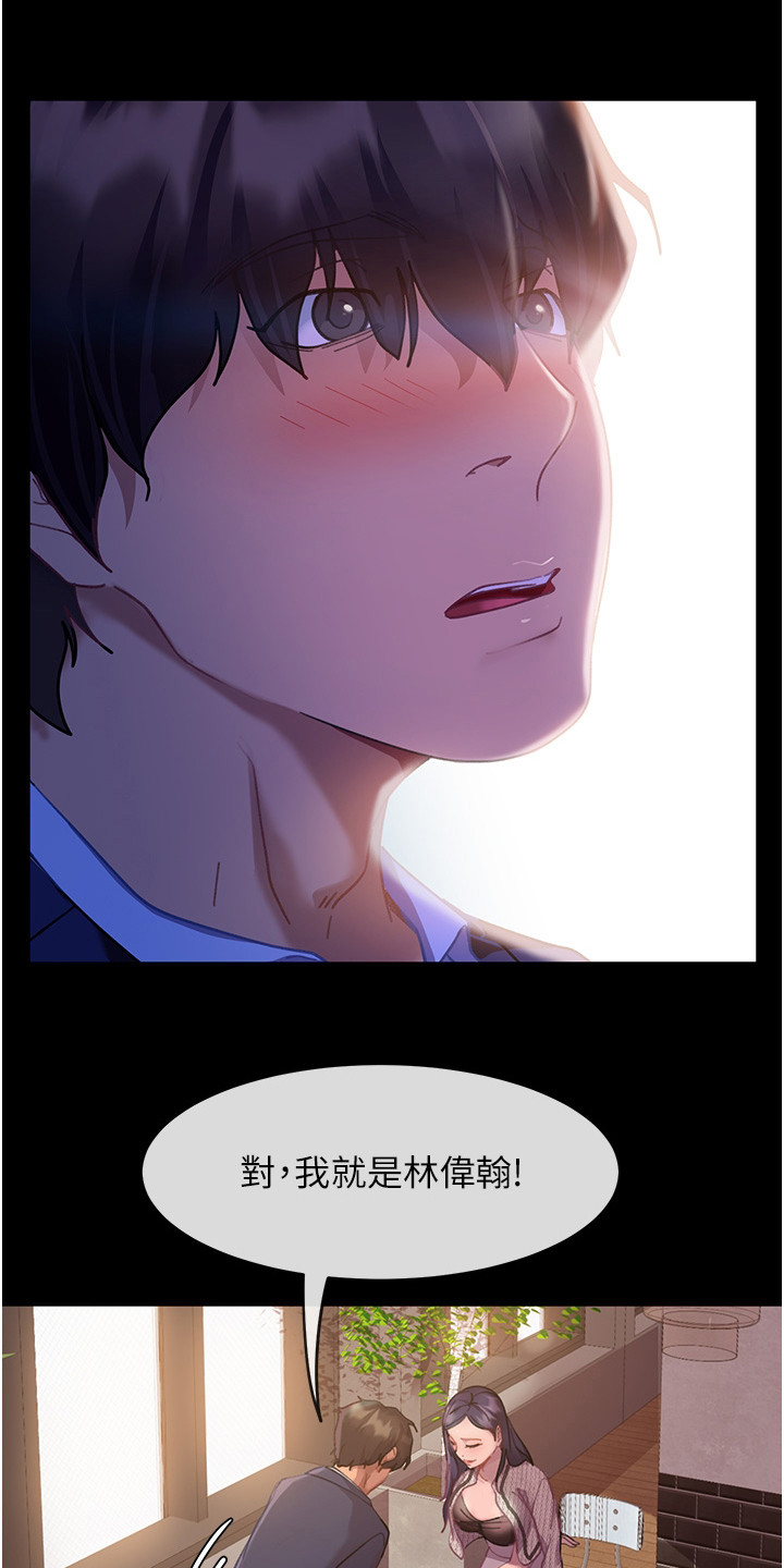 直男逆袭漫画,第3话2图