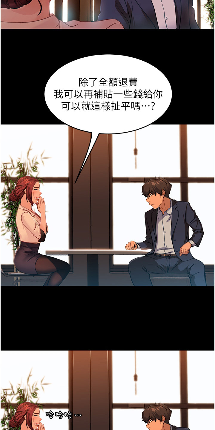 直男逆袭漫画,第9话1图