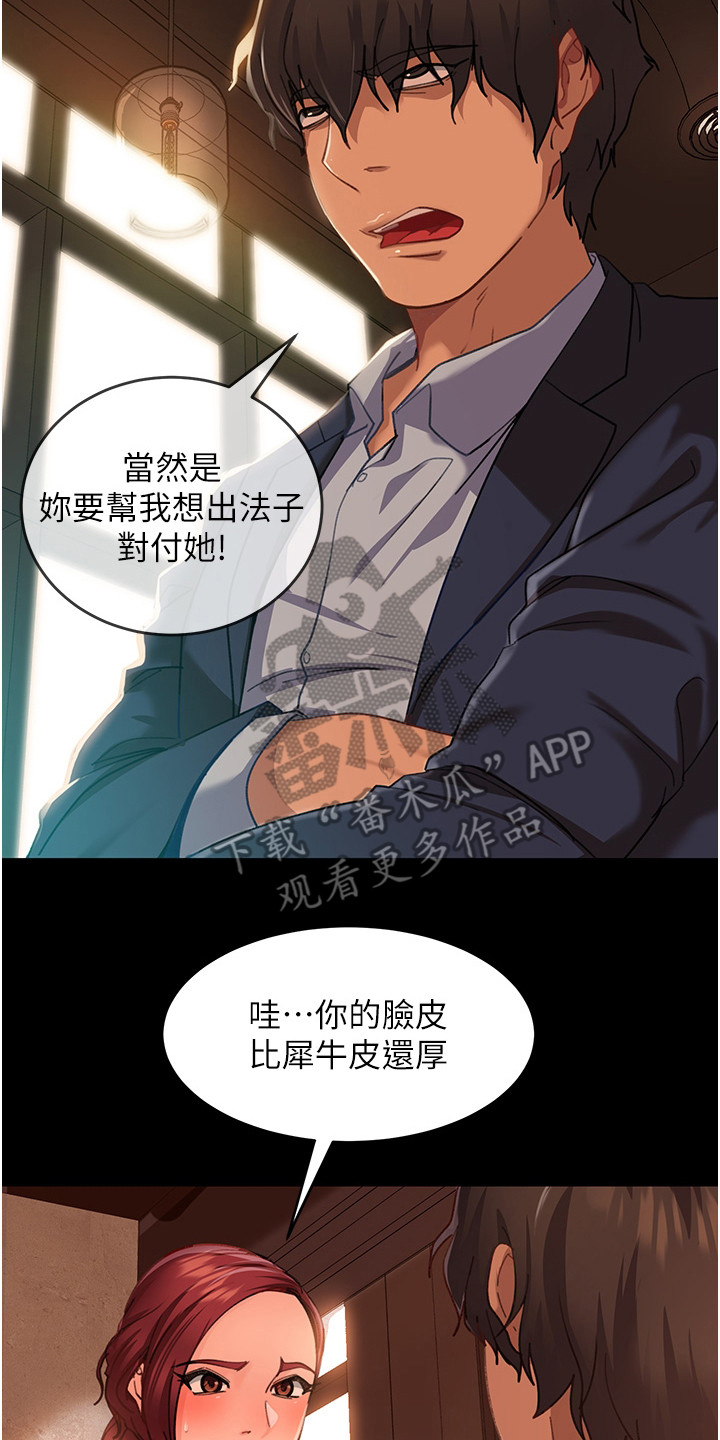 直男逆袭漫画,第9话1图