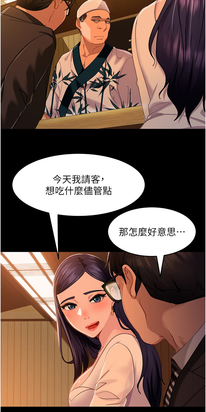 直男逆袭漫画,第13话2图