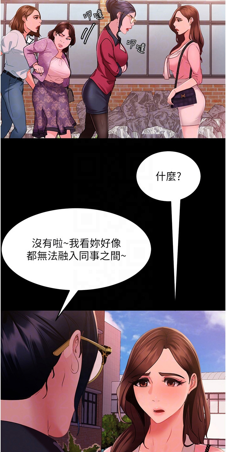 直男逆袭漫画,第20话1图