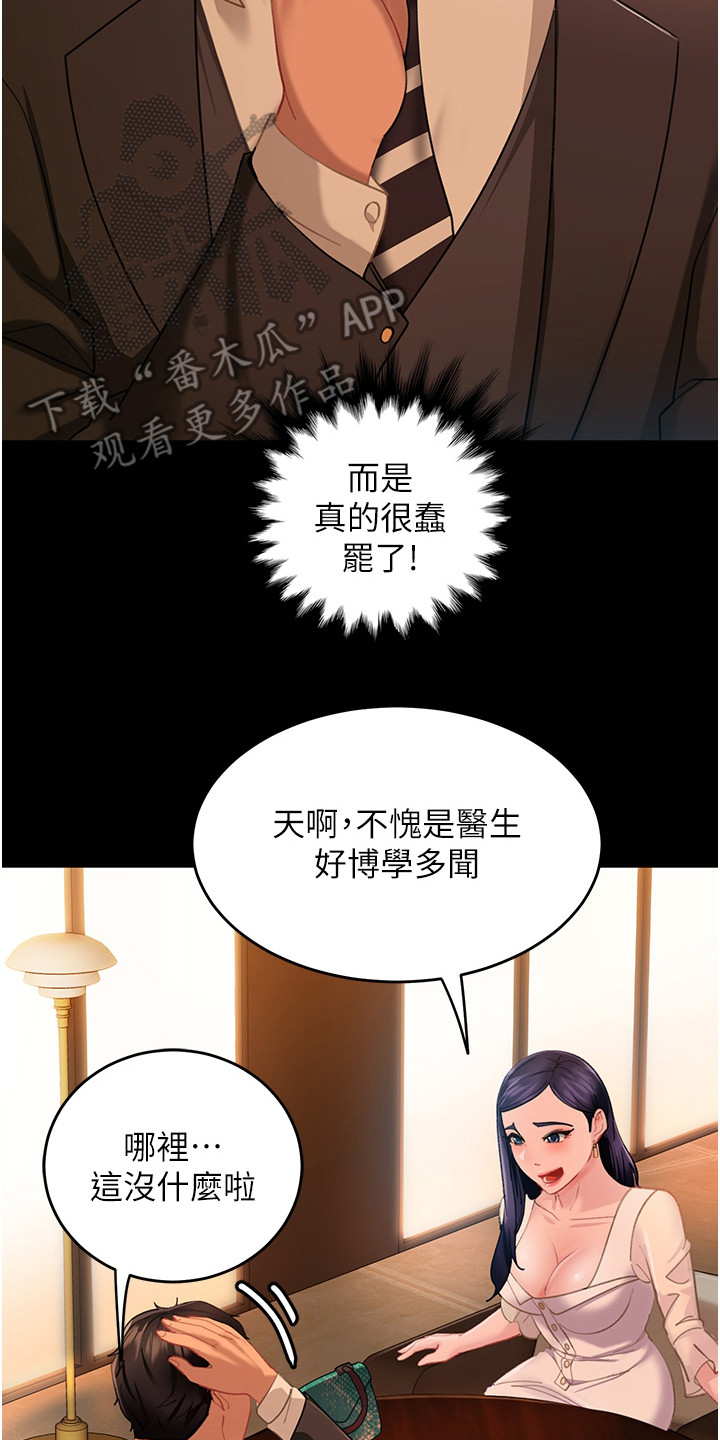 直男逆袭漫画,第12话2图