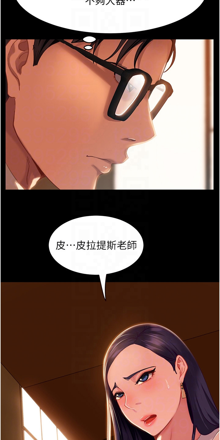 直男逆袭漫画,第11话1图