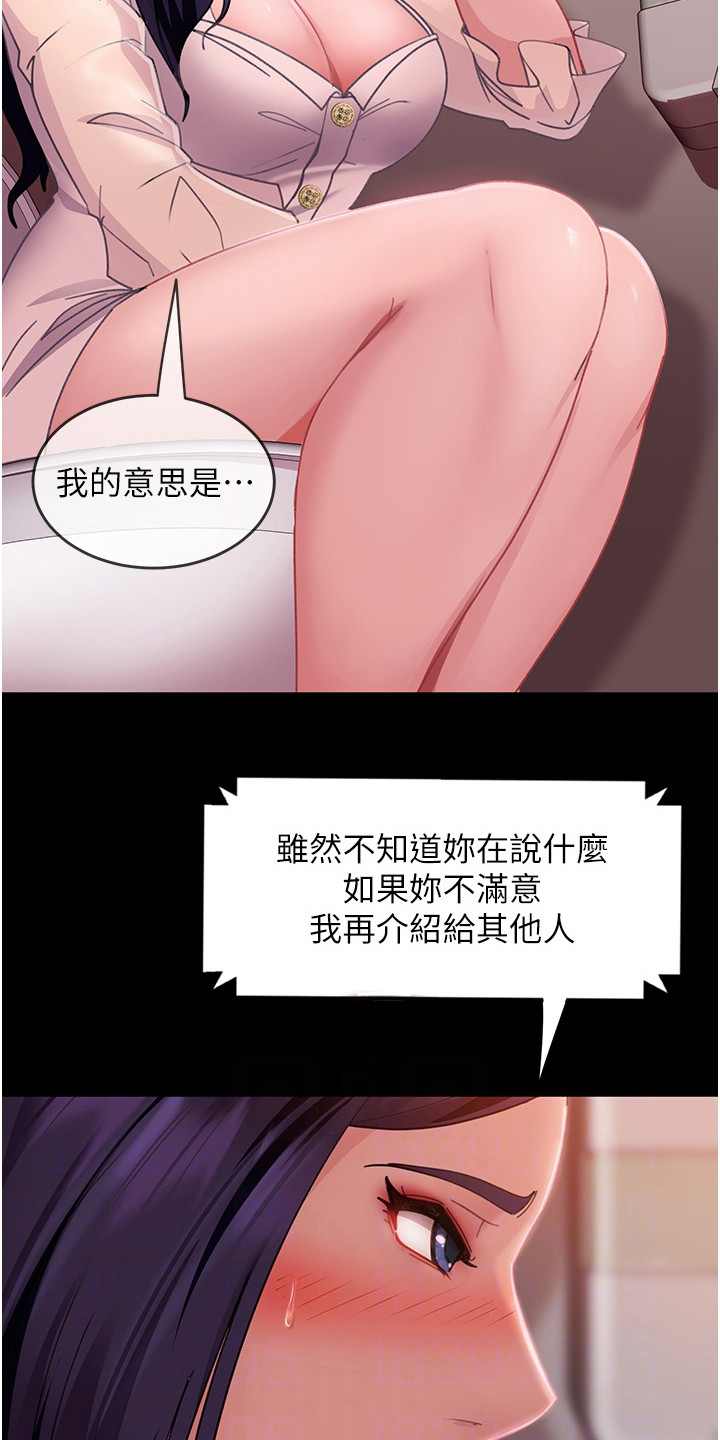 直男逆袭漫画,第14话2图