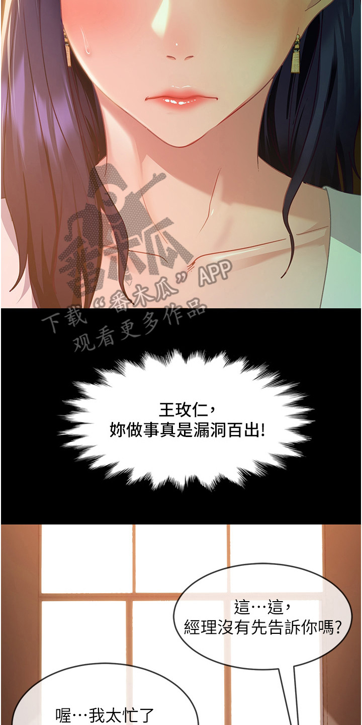直男逆袭漫画,第11话2图