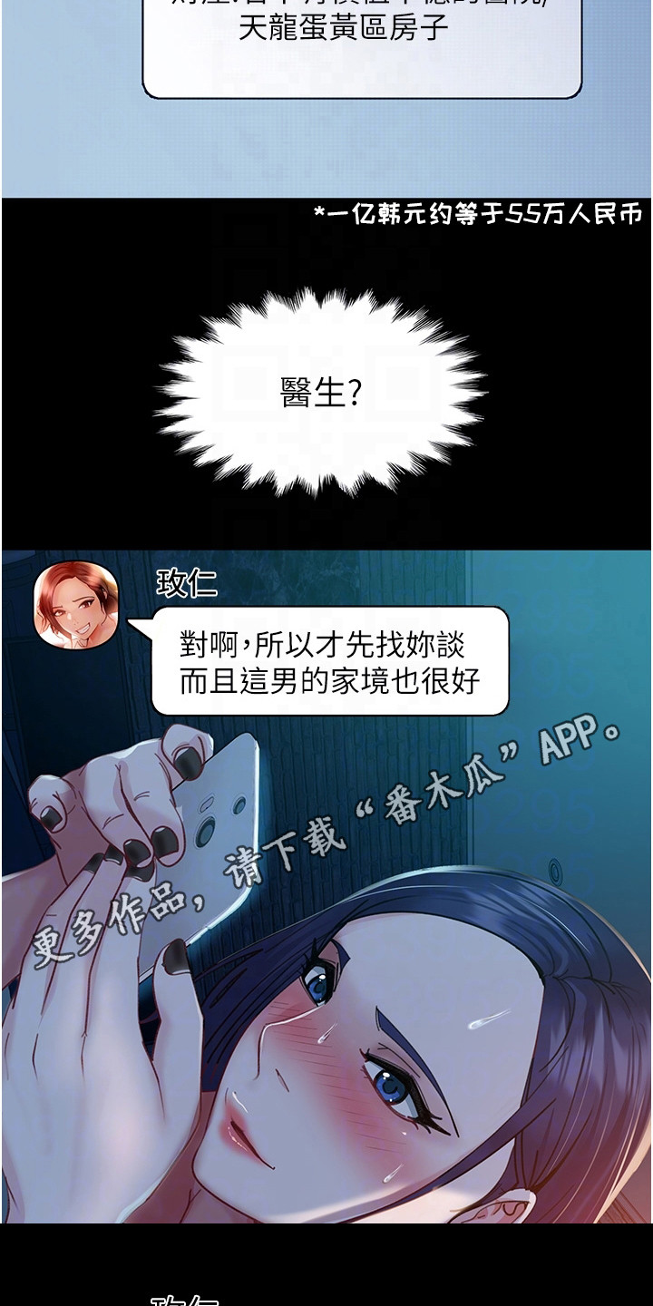 直男逆袭漫画,第10话1图