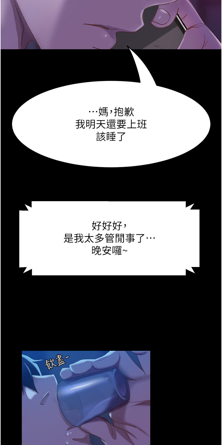 直男逆袭漫画,第2话2图