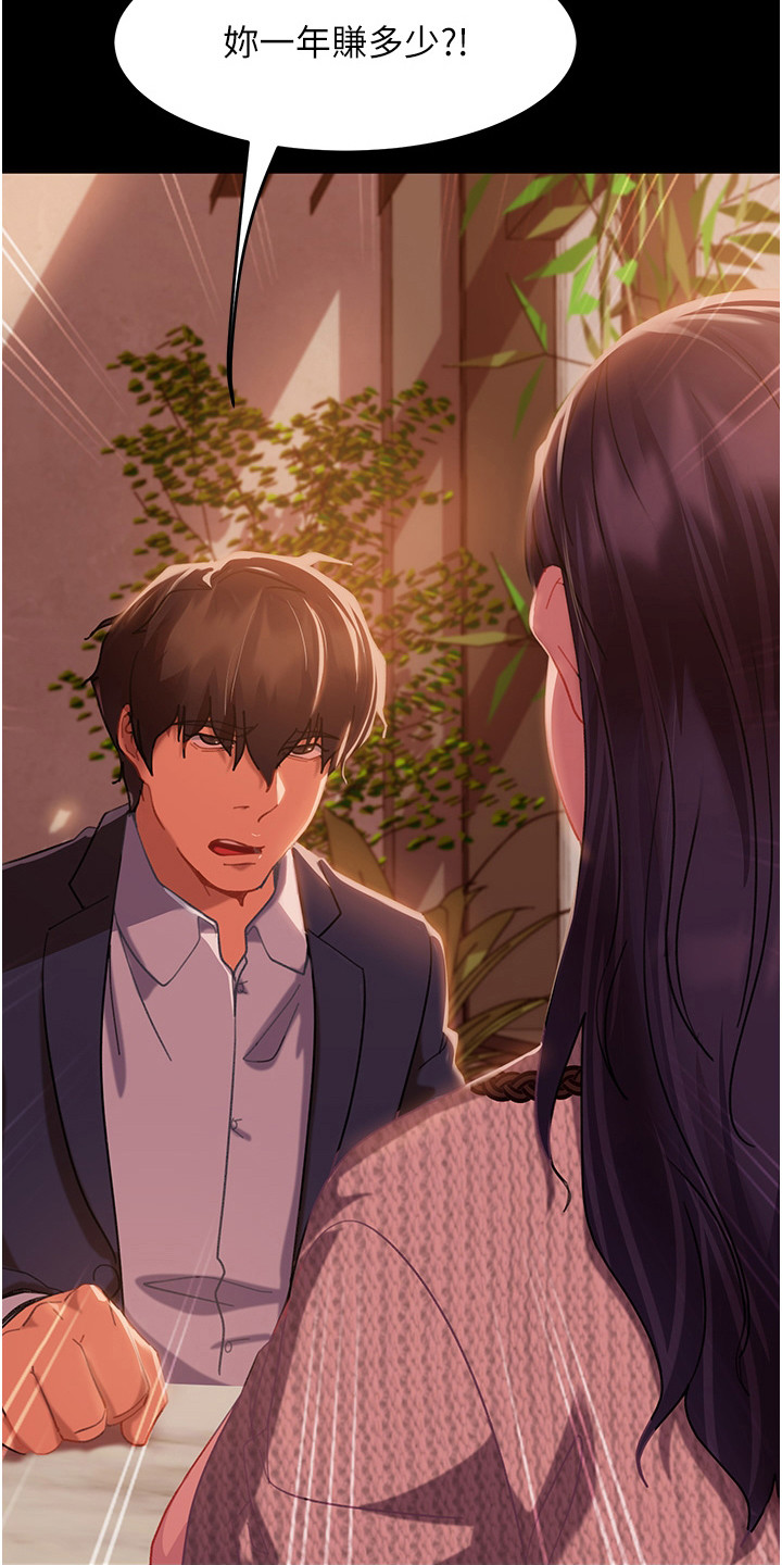直男逆袭漫画,第4话1图