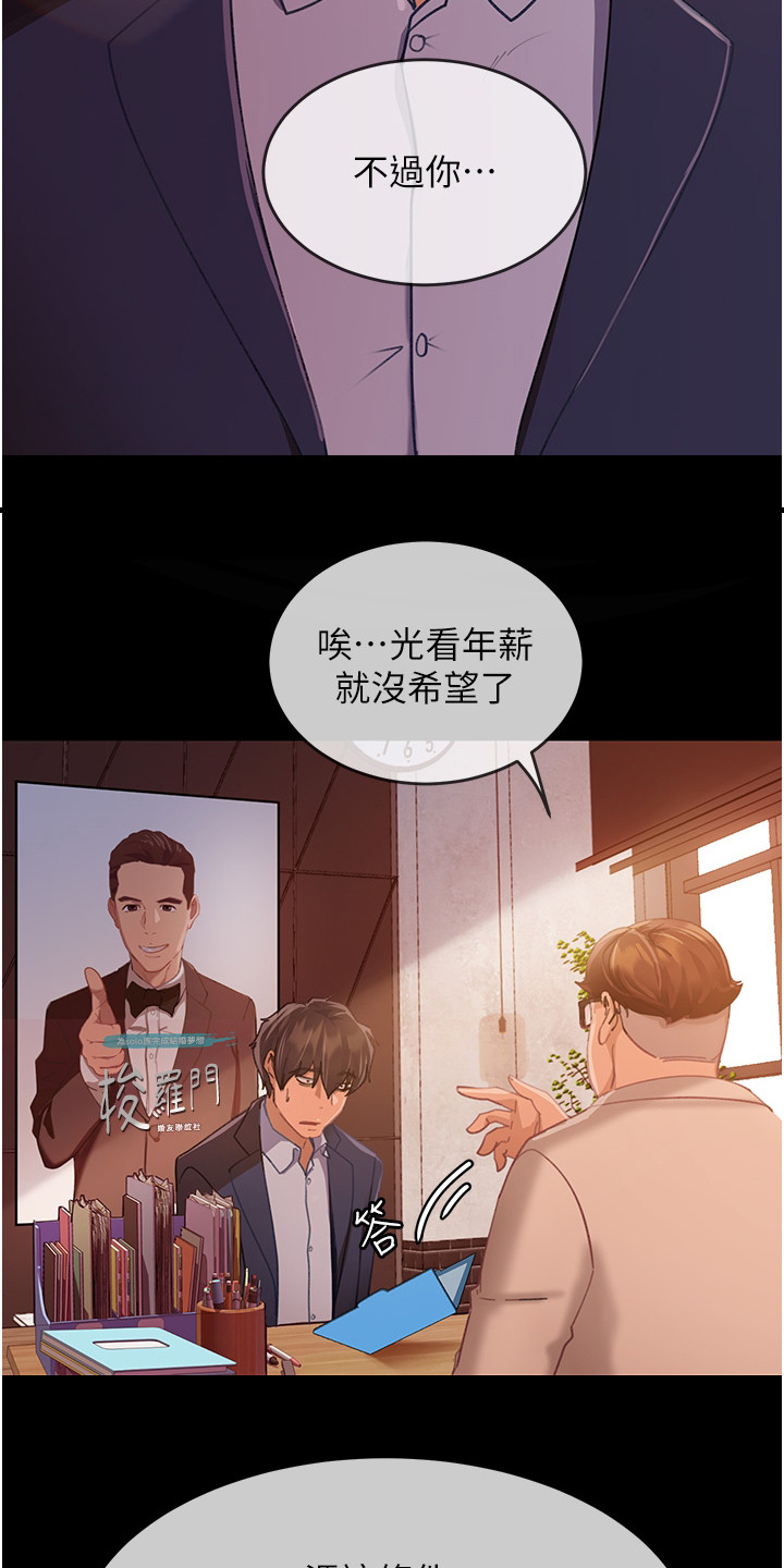 直男逆袭漫画,第1话2图