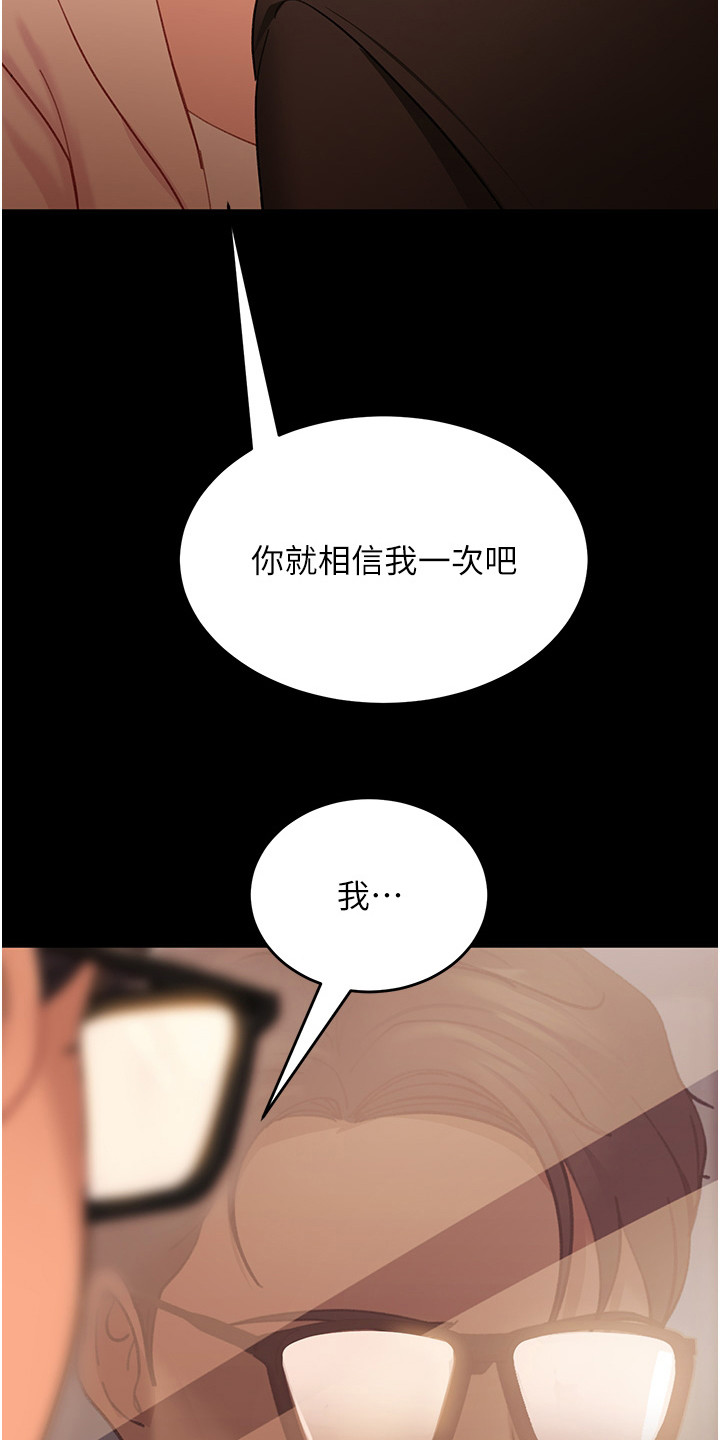 直男逆袭漫画,第11话2图