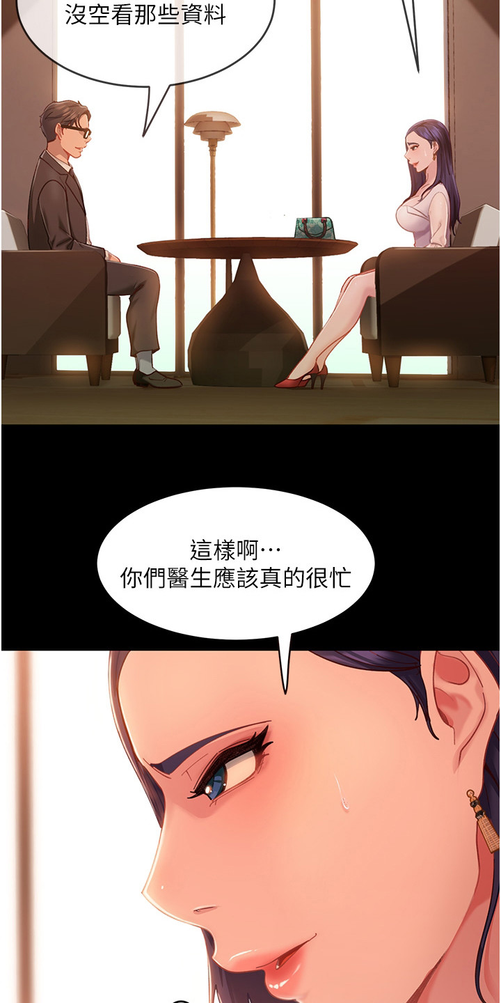 直男逆袭漫画,第11话1图