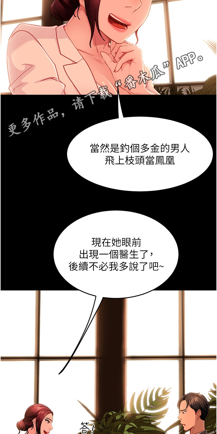 直男逆袭漫画,第12话1图