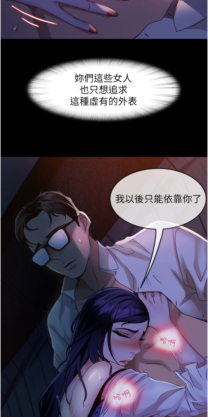 直男逆袭漫画,第18话2图