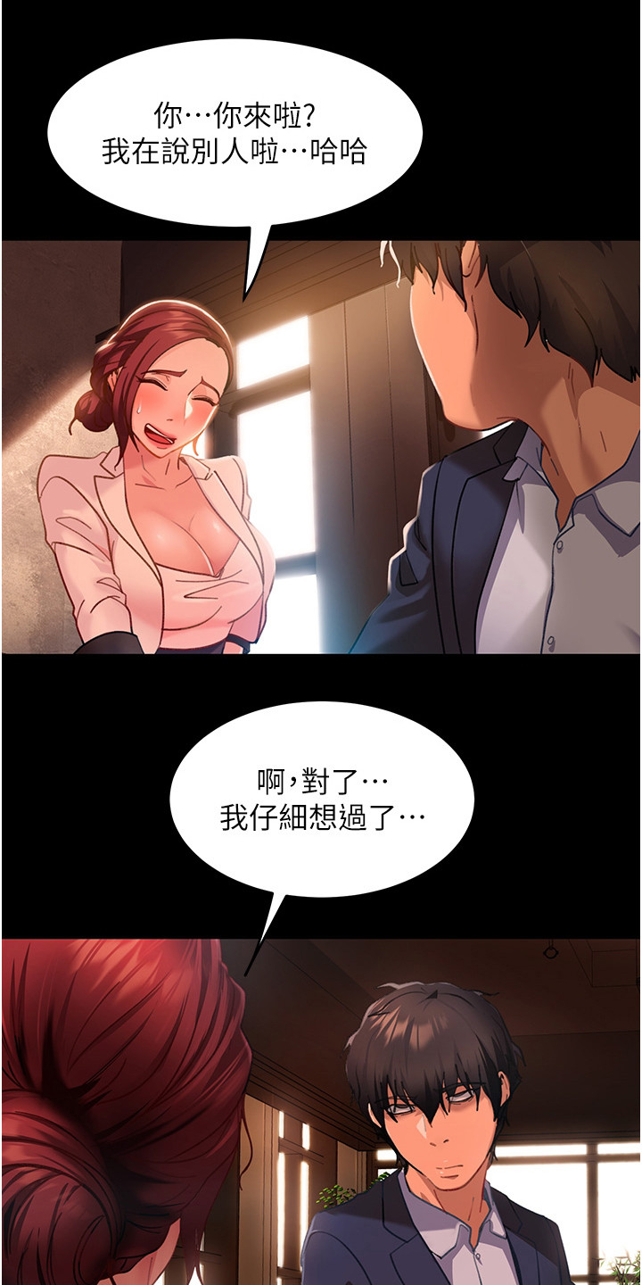 直男逆袭漫画,第9话2图