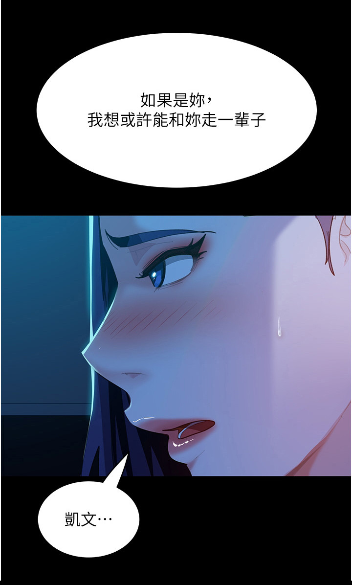 直男逆袭漫画,第15话2图