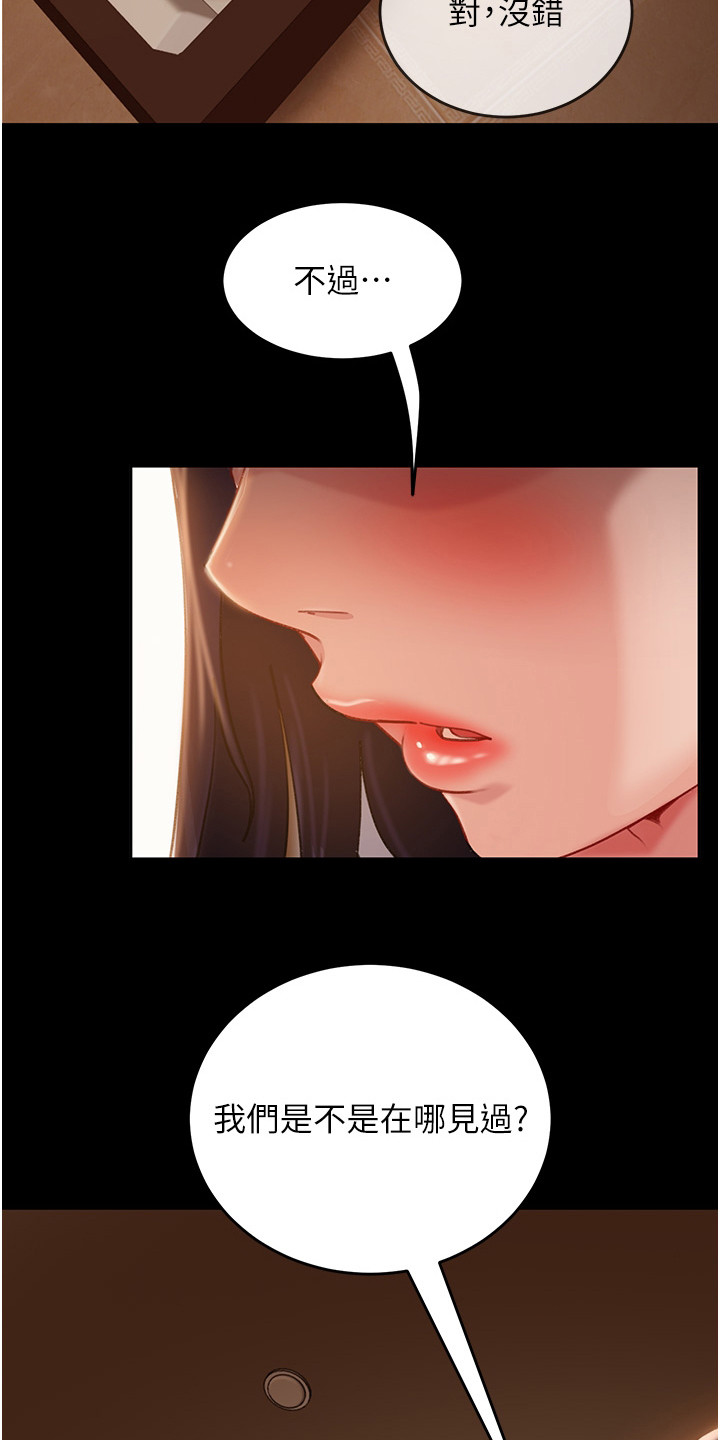 直男逆袭漫画,第11话1图