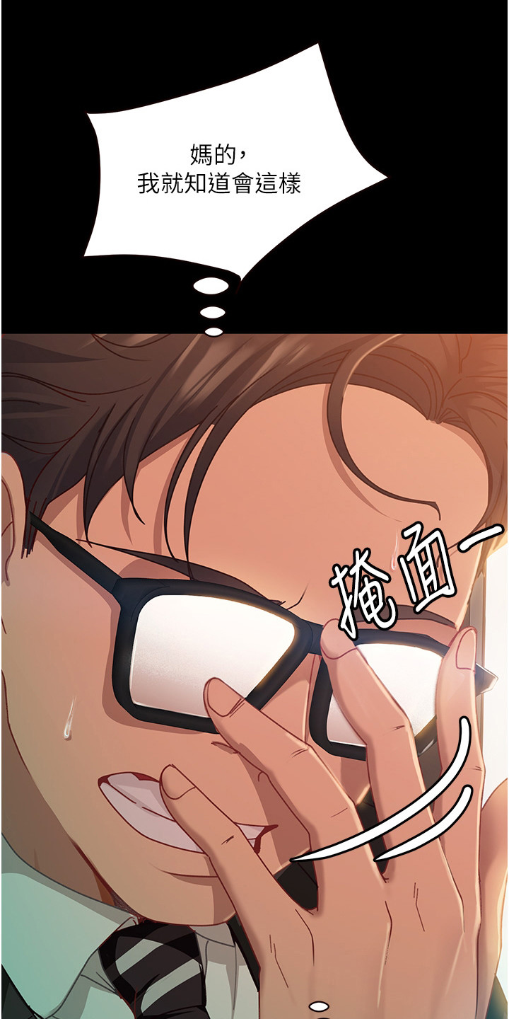 直男逆袭漫画,第11话2图