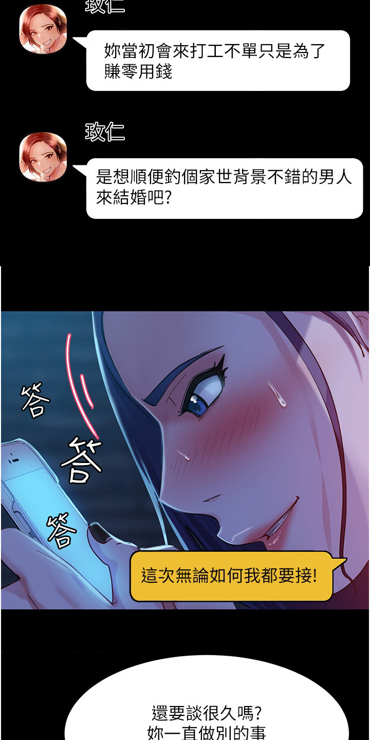 直男逆袭漫画,第10话2图