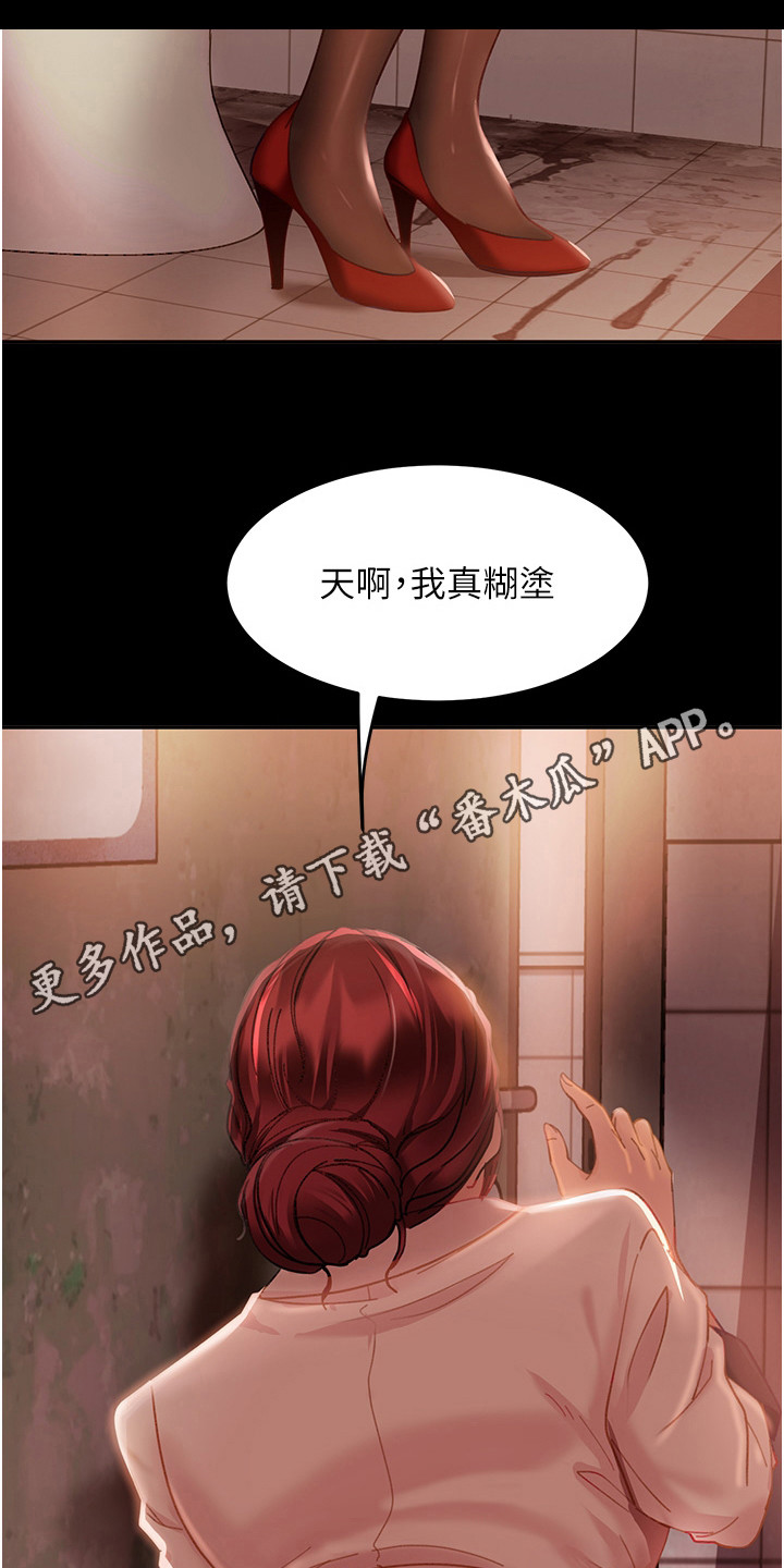 直男逆袭漫画,第6话1图