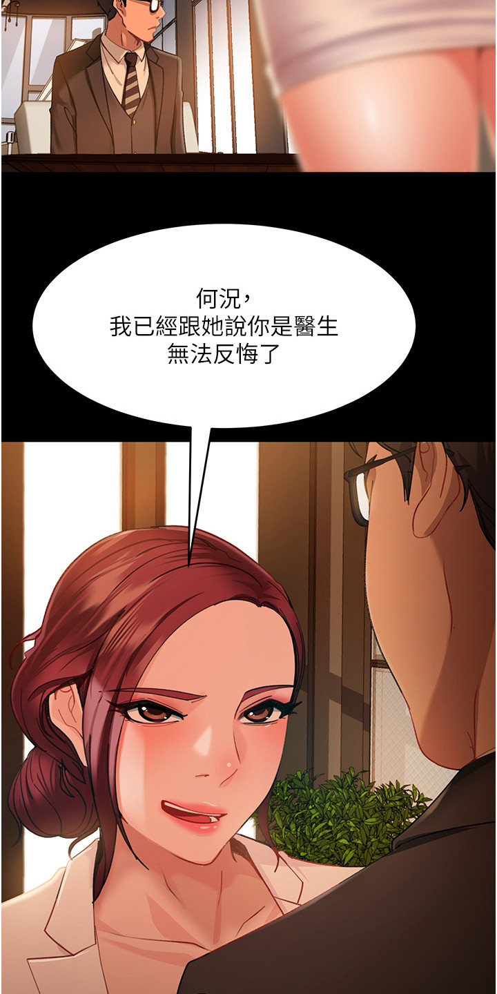 直男逆袭漫画,第11话1图