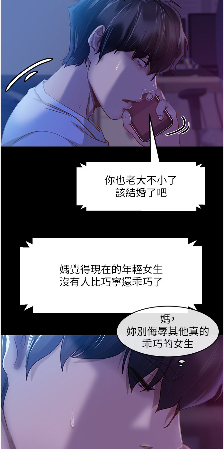 直男逆袭漫画,第2话1图