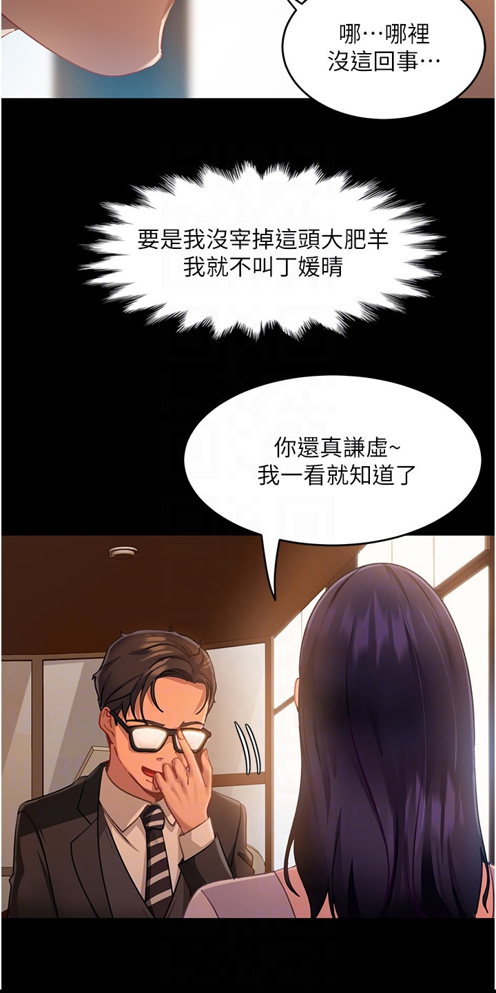 直男逆袭漫画,第12话2图