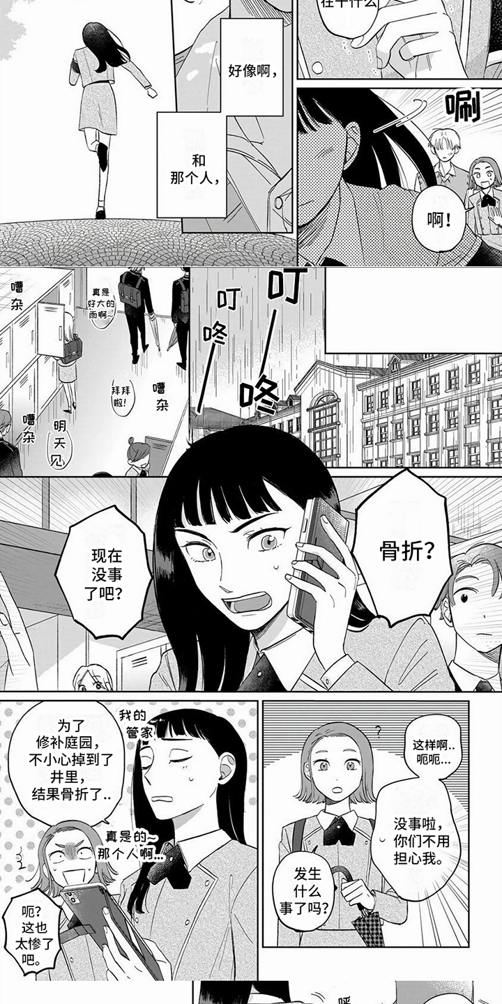 天降神婿漫画,第3话1图