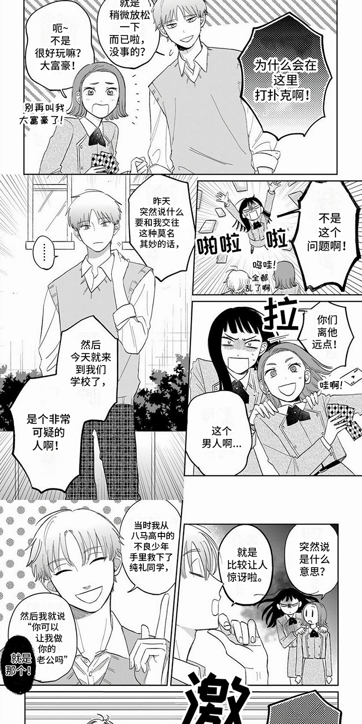 天降老婆免费全集漫画,第2话2图