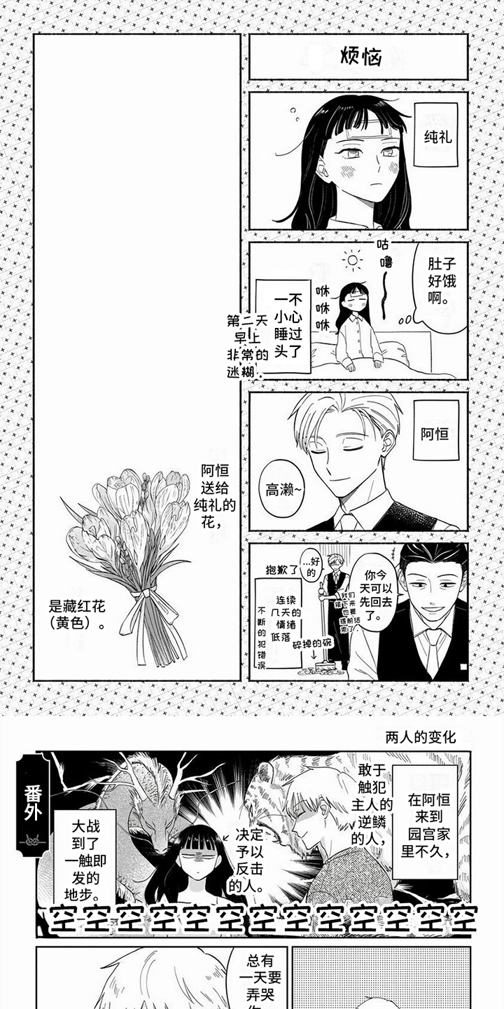 天降赘婿秦枫喜欢谁漫画,第16话1图