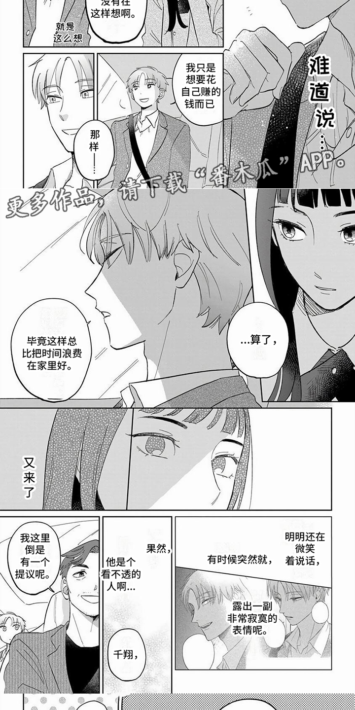 天降赘婿秦逸季婉清漫画,第5话1图