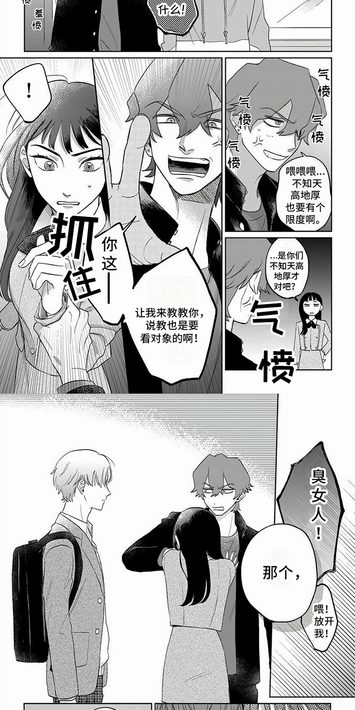 天降赘婿百科漫画,第1话2图