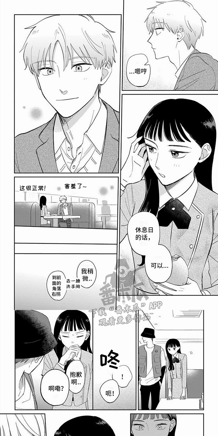 天降赘婿秦逸季婉清漫画,第13话1图