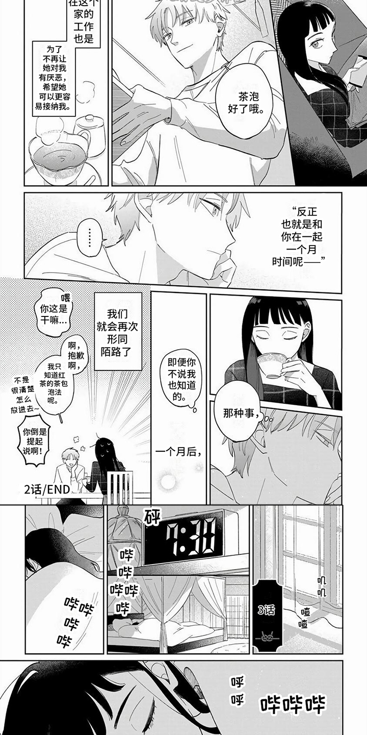 天下第一赘婿漫画,第7话2图