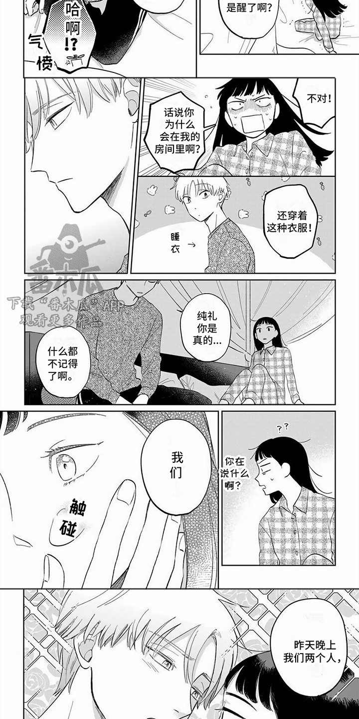 天降小妻霸道宠免费阅读完整版漫画,第7话2图
