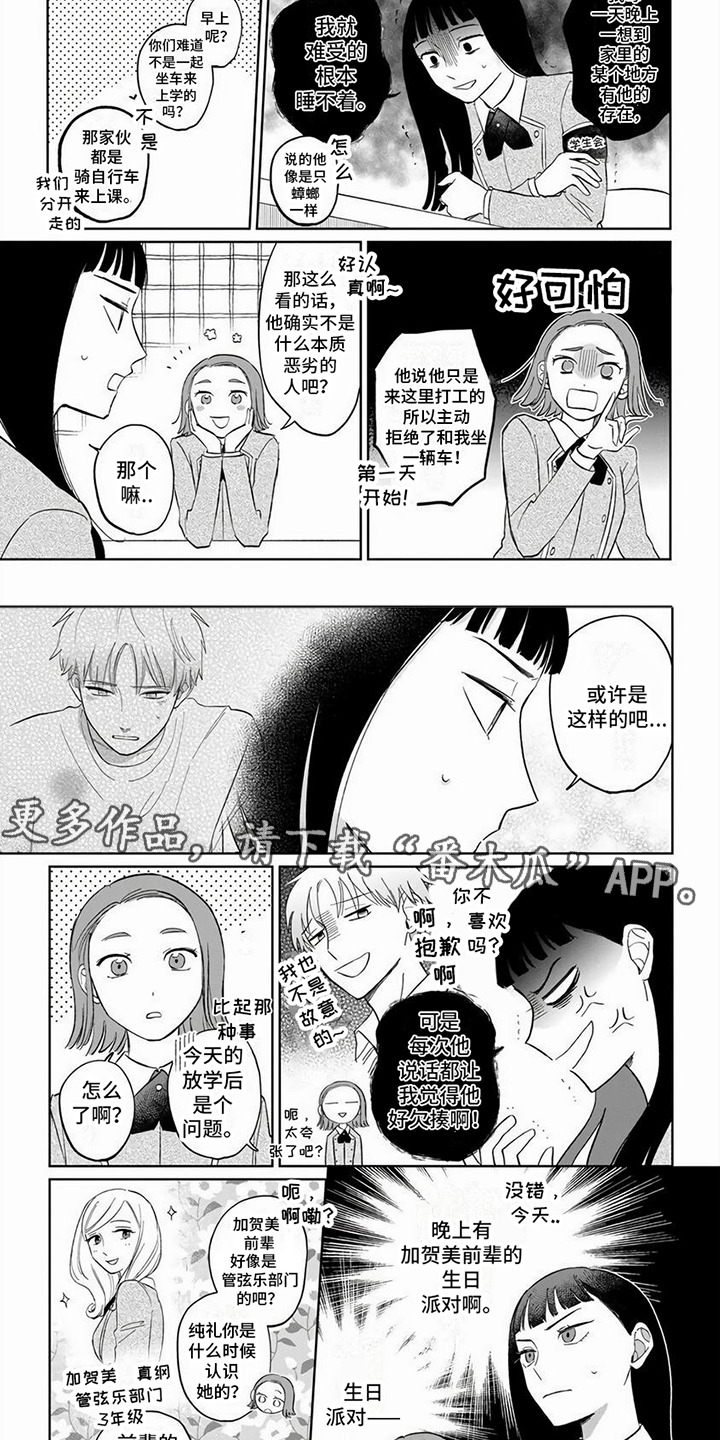 天降赘婿秦枫全文免费阅读漫画,第8话2图