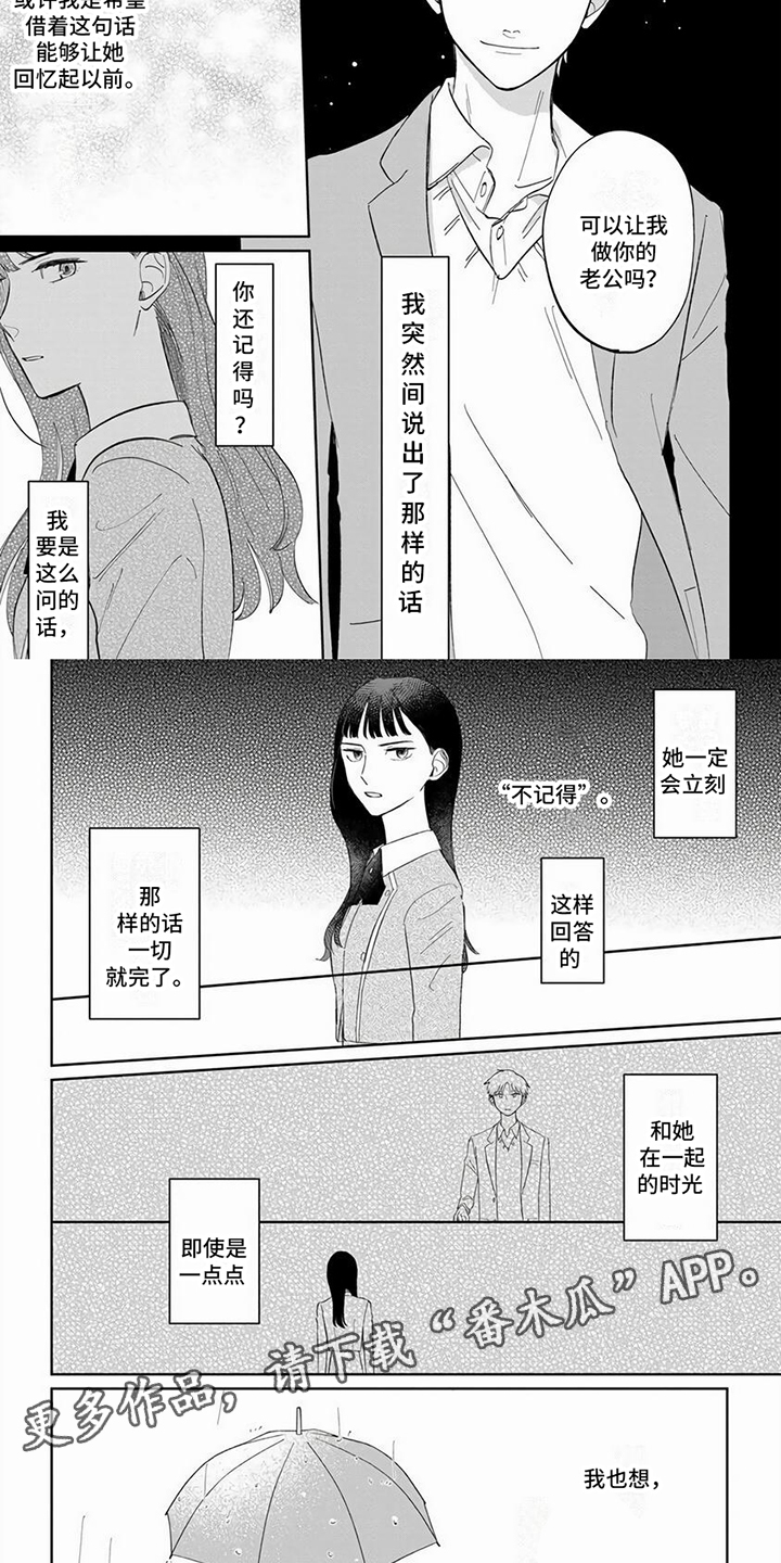 天降赘婿小说漫画,第12话2图