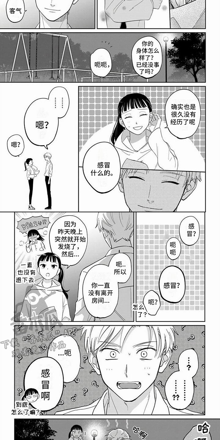 天降赘婿章节漫画,第15话1图