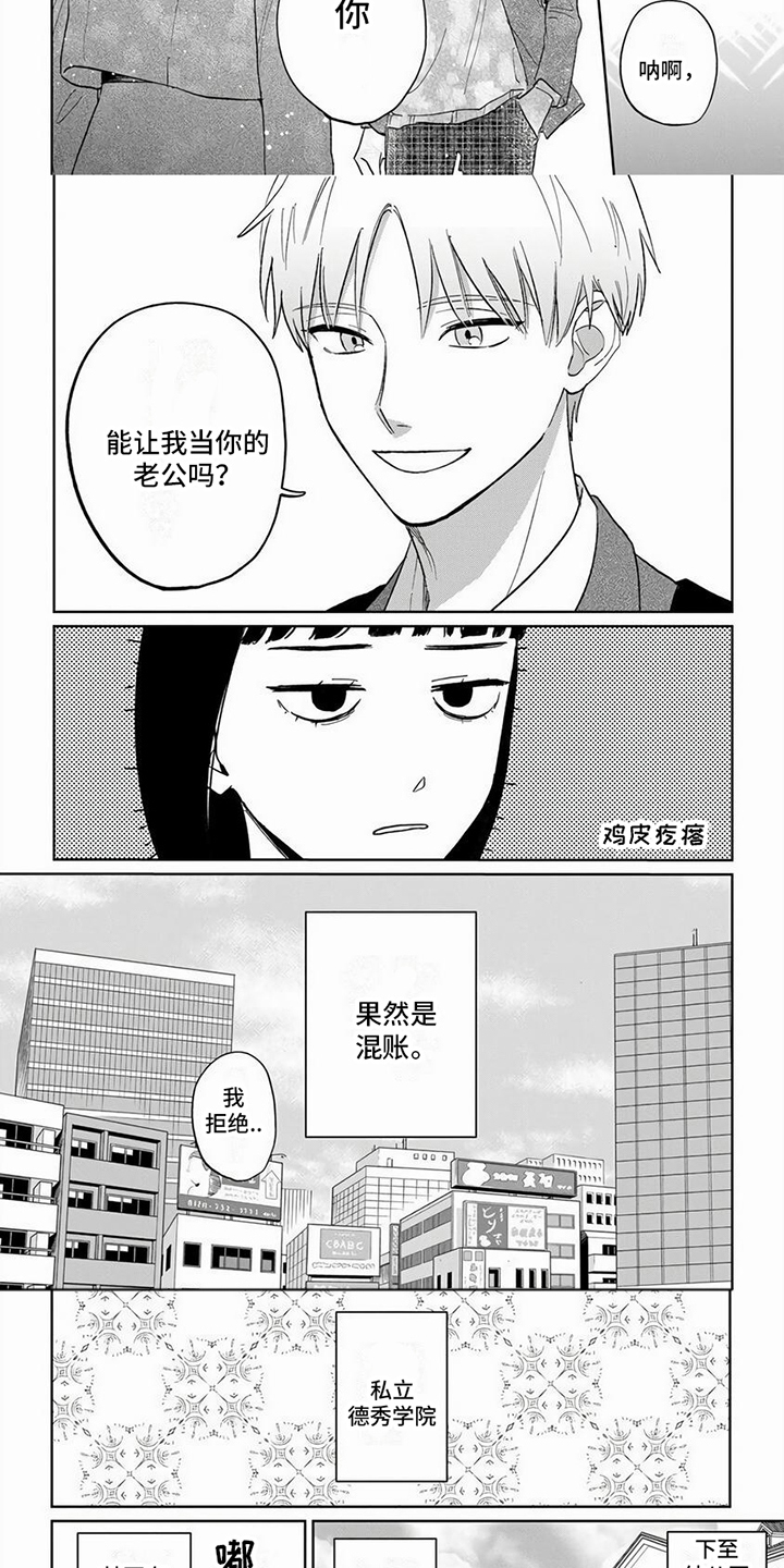 天降赘婿百科漫画,第1话2图