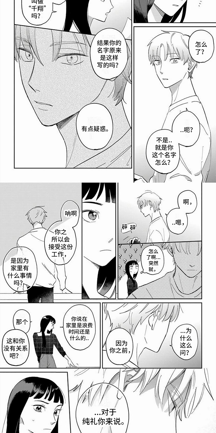 天气预报最新漫画,第6话2图