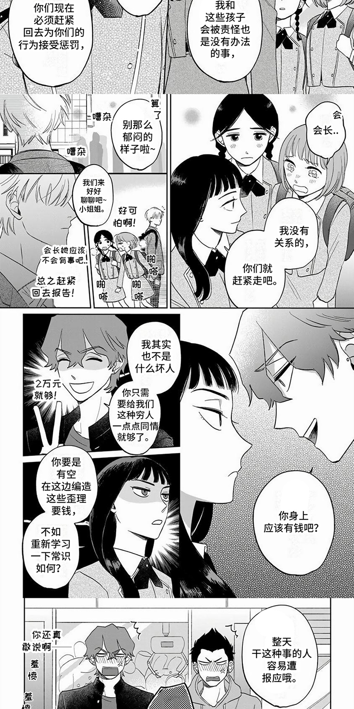 天降赘婿百科漫画,第1话1图