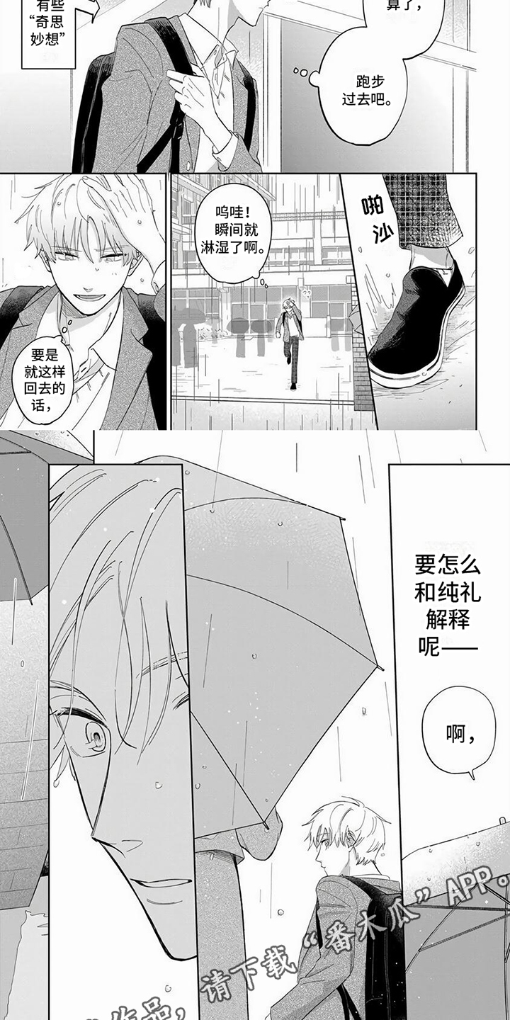 天降赘婿大结局漫画,第11话2图