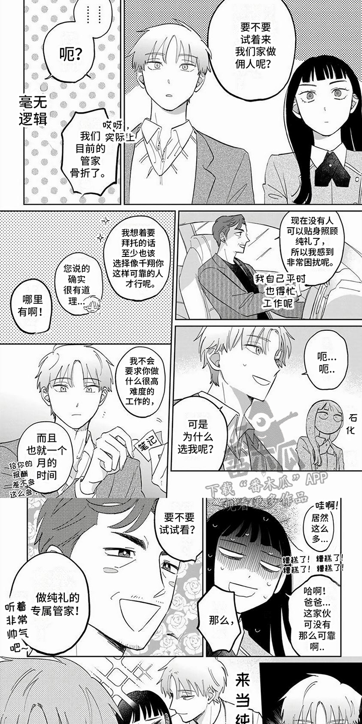 天降赘婿秦逸季婉清漫画,第5话2图