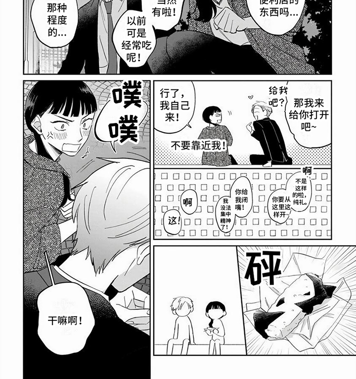 天降赘婿等级划分漫画,第9话1图