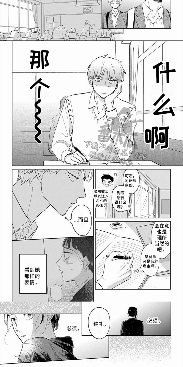 天降萌妻有点野漫画,第10话2图