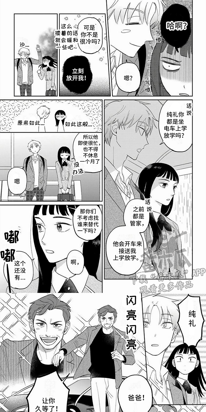 天降赘婿血色军刀漫画,第5话1图