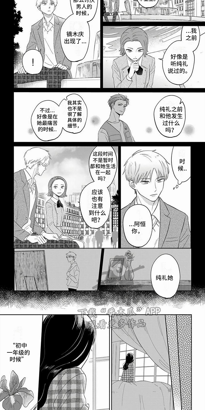 天降赘婿毕云苏映雪全文免费阅读漫画,第14话1图